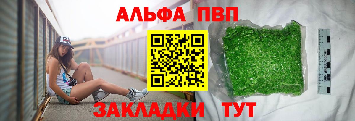 A PVP Соль  А ПВП  Alfa_PVP Соль  Норильск  Вход с VPN  цены наркотик  A PVP мука 