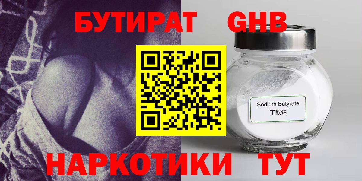 БУТИРАТ  Вход с VPN  Норильск  Бутират BDO 33% 