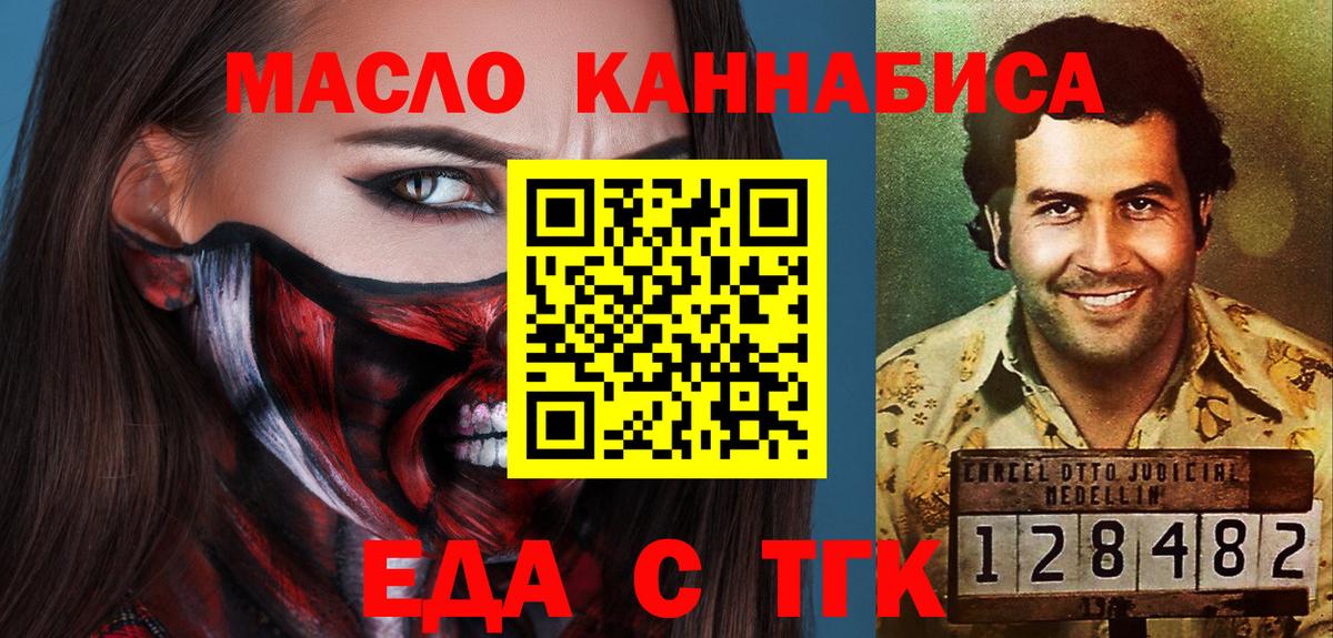 Норильск  Еда ТГК конопля  Вход с VPN 