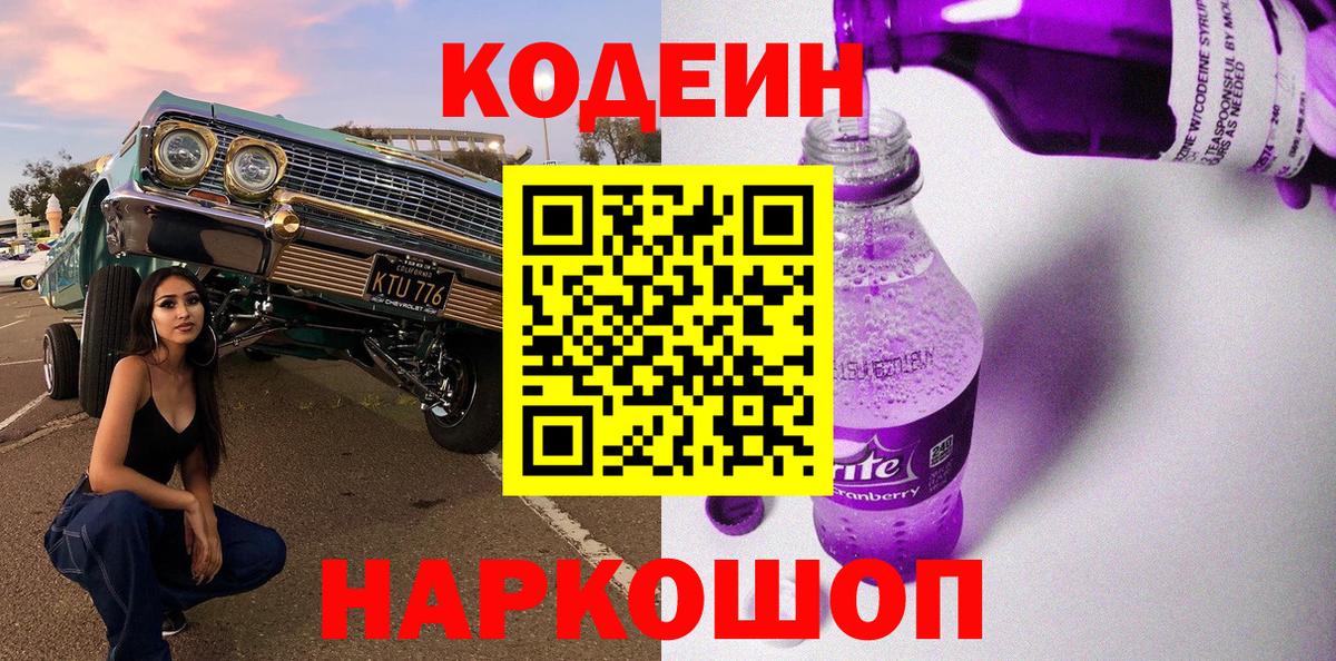 Кодеиновый сироп Lean напиток Lean (лин)  Вход с VPN  Кодеиновый сироп Lean напиток Lean (лин)  Норильск 