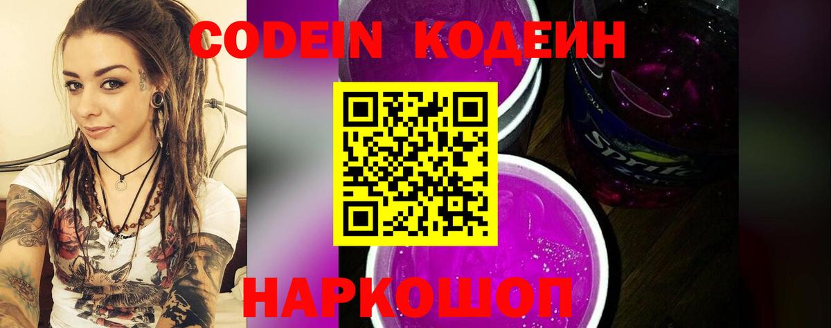 Кодеиновый сироп Lean напиток Lean (лин) Норильск
