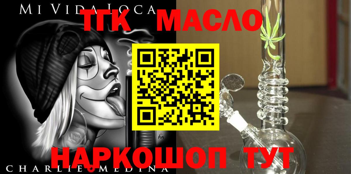 Дистиллят ТГК гашишное масло  где купить наркотик  Норильск  Вход с VPN  ТГК концентрат 